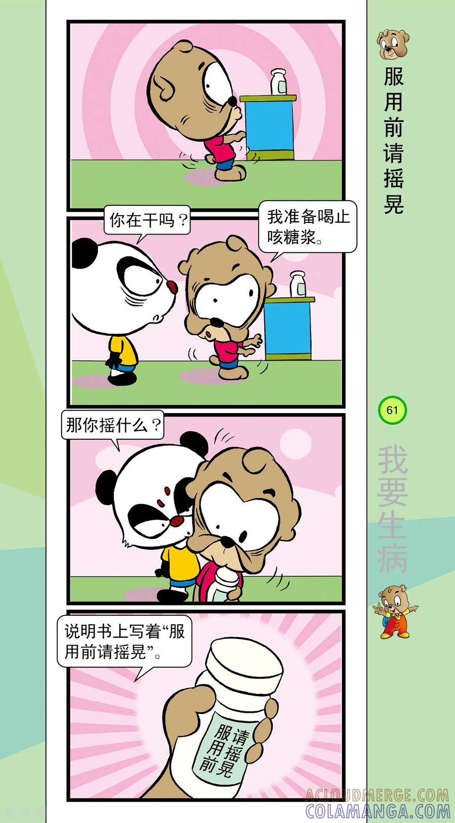 虹猫蓝兔笑画嘉年华 第39话 第4页