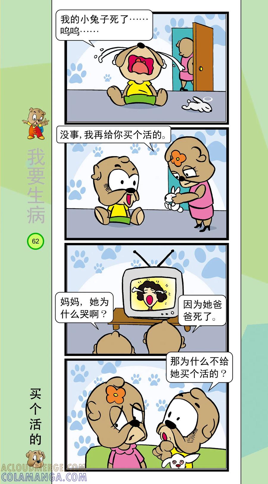 虹猫蓝兔笑画嘉年华 第39话 第5页