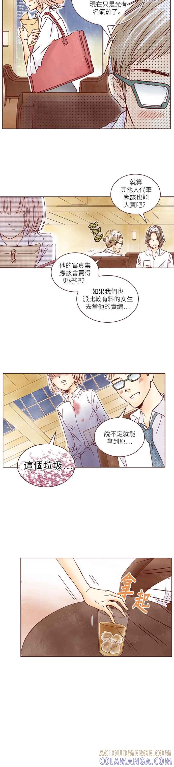 《迟来的初恋》第4话 第9页