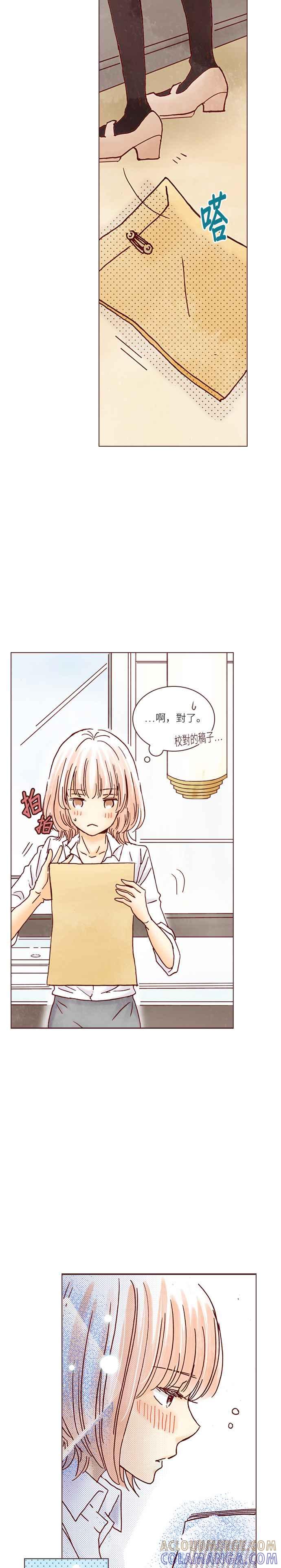 《迟来的初恋》第4话 第3页