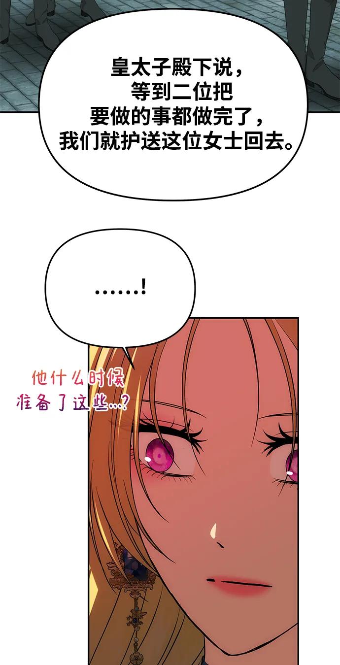 《一个丈夫就够了》[第43话] 绑架 第48页