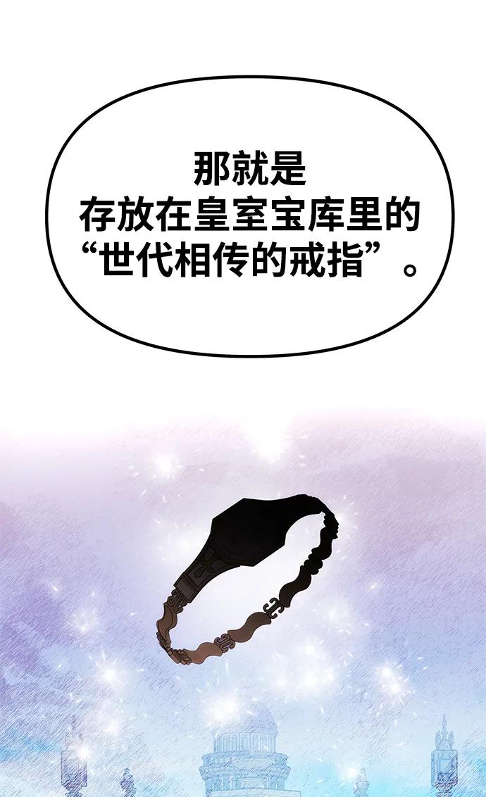 《一个丈夫就够了》[第43话] 绑架 第18页