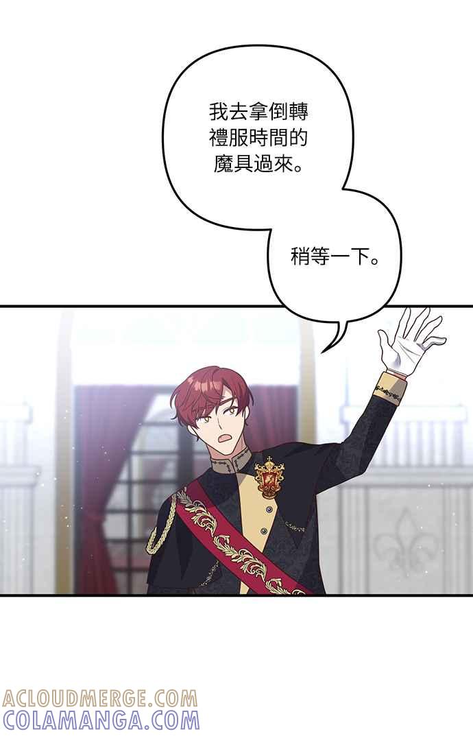 偏执男主的契约未婚妻 第43话 第25页
