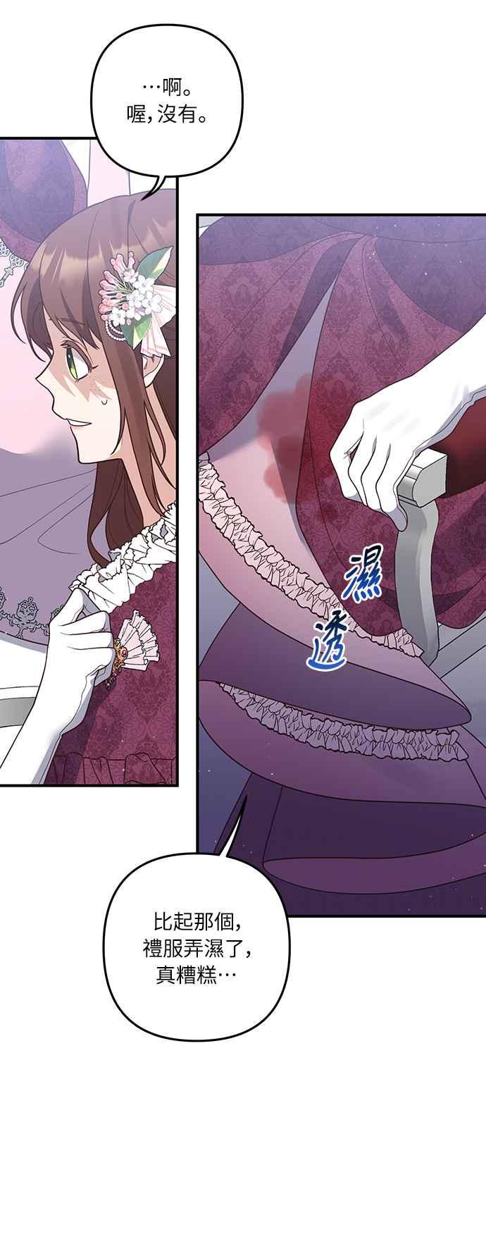 偏执男主的契约未婚妻 第43话 第24页