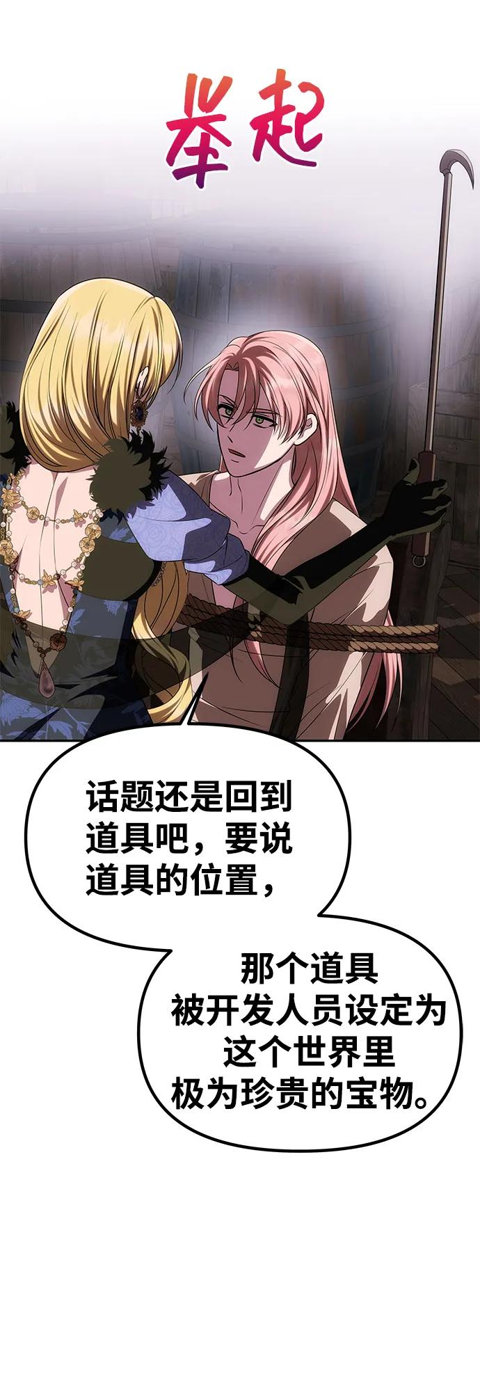 《一个丈夫就够了》[第43话] 绑架 第17页