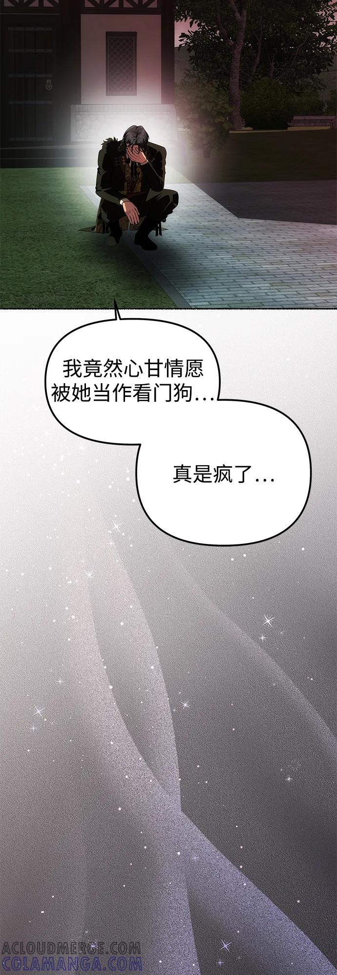 《一个丈夫就够了》[第43话] 绑架 第52页