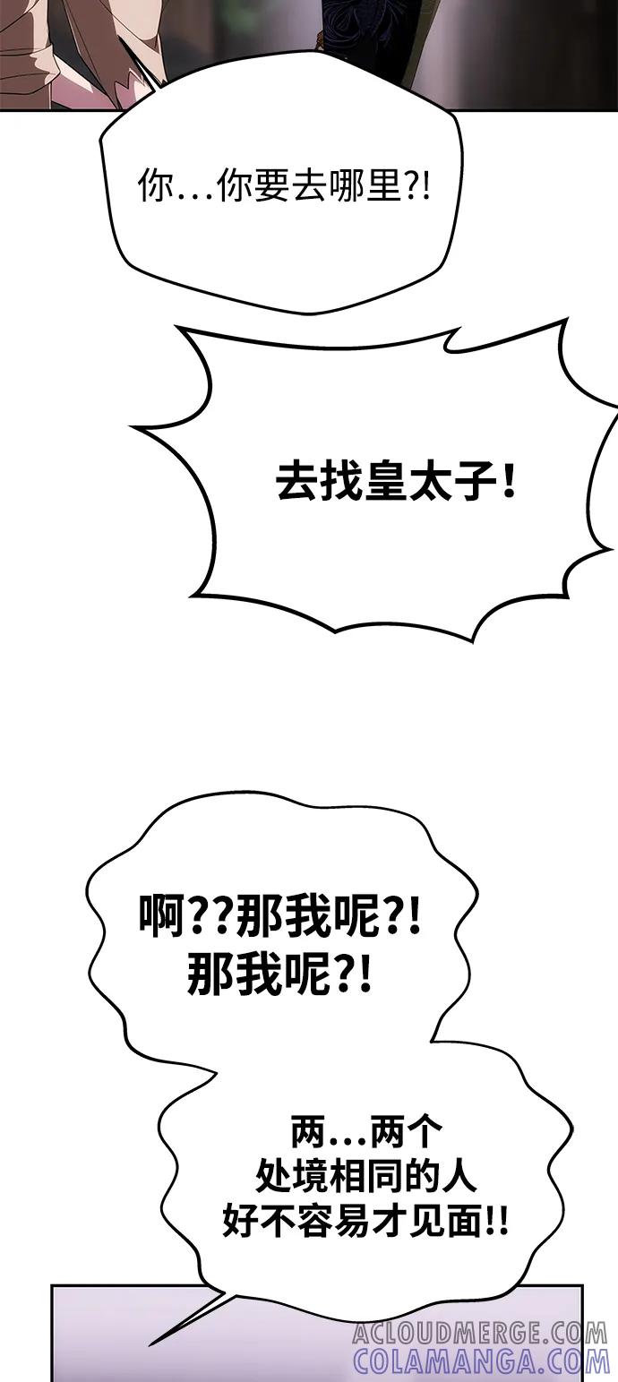 《一个丈夫就够了》[第43话] 绑架 第22页