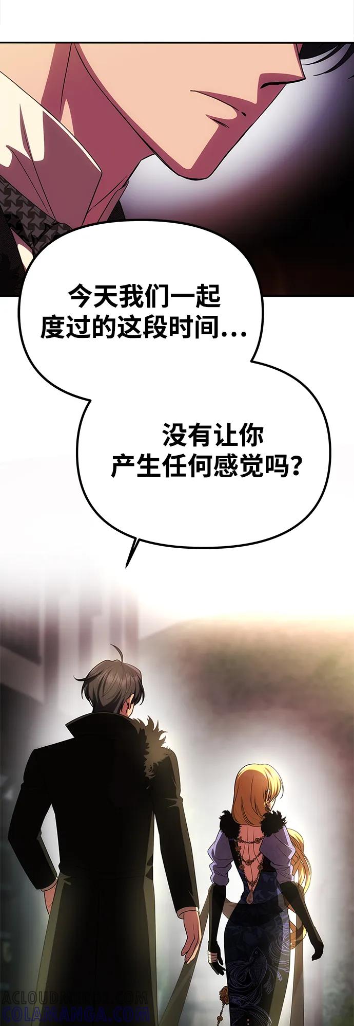 《一个丈夫就够了》[第43话] 绑架 第34页