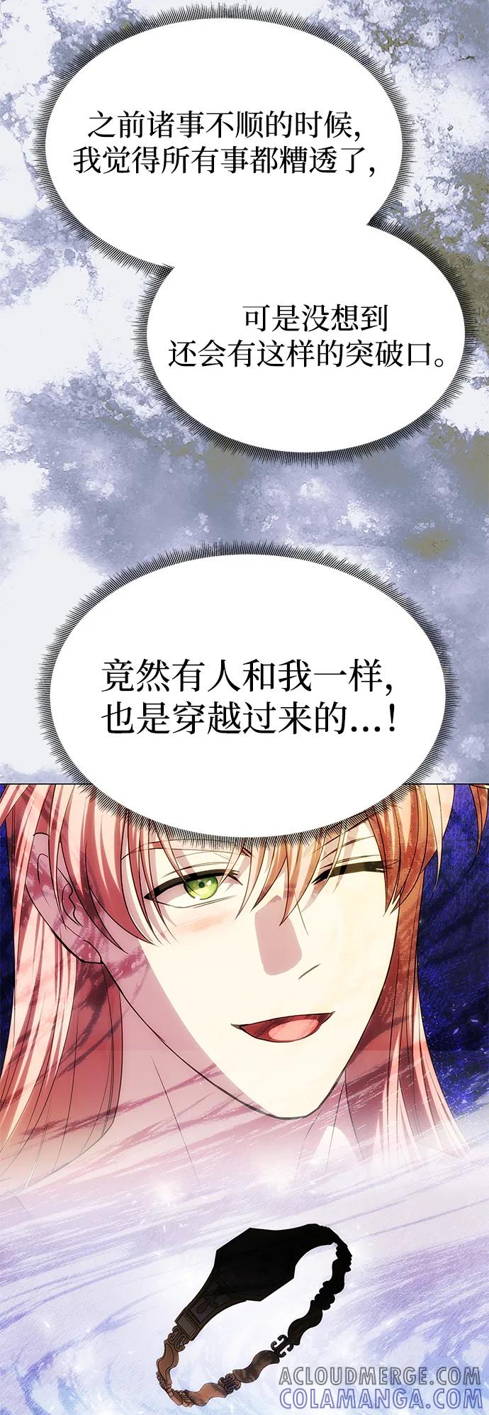 《一个丈夫就够了》[第43话] 绑架 第55页