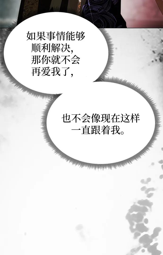 《一个丈夫就够了》[第43话] 绑架 第39页