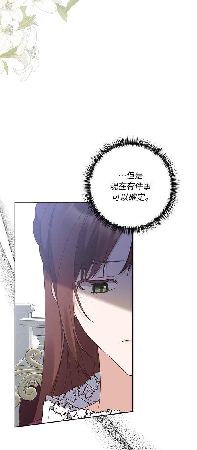偏执男主的契约未婚妻 第43话 第27页