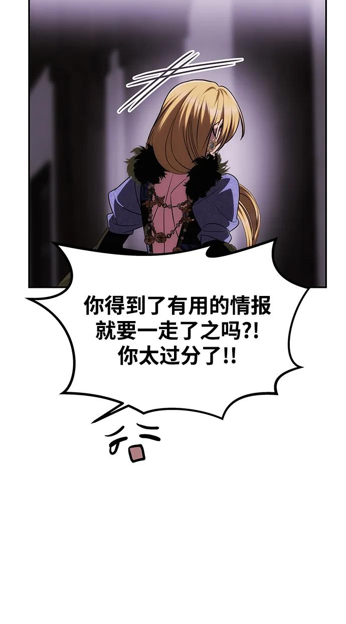 《一个丈夫就够了》[第43话] 绑架 第23页