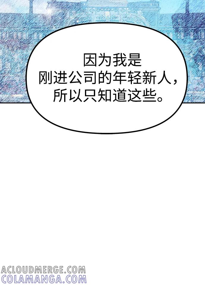 《一个丈夫就够了》[第43话] 绑架 第19页