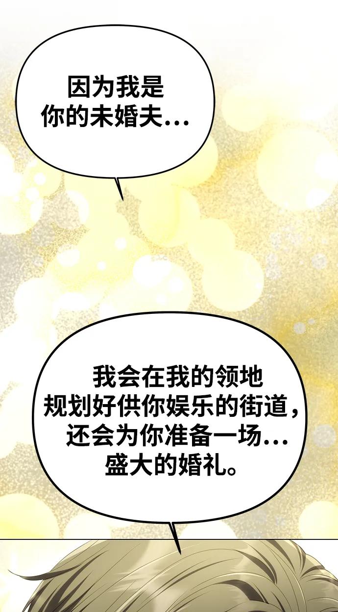 《一个丈夫就够了》[第43话] 绑架 第44页