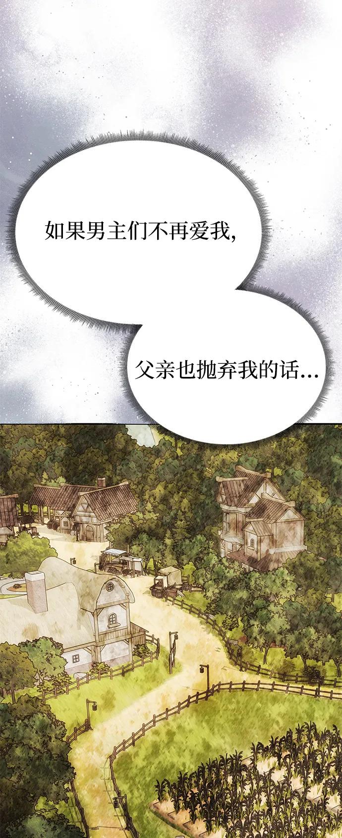《一个丈夫就够了》[第43话] 绑架 第59页