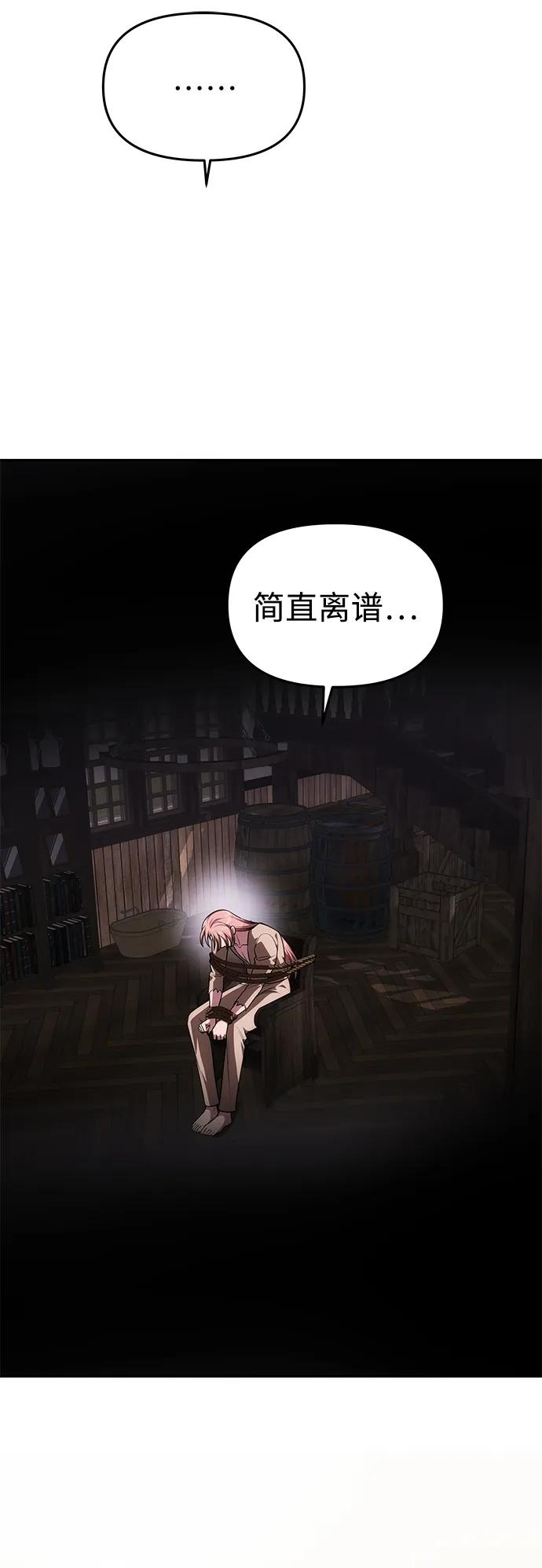 《一个丈夫就够了》[第43话] 绑架 第29页