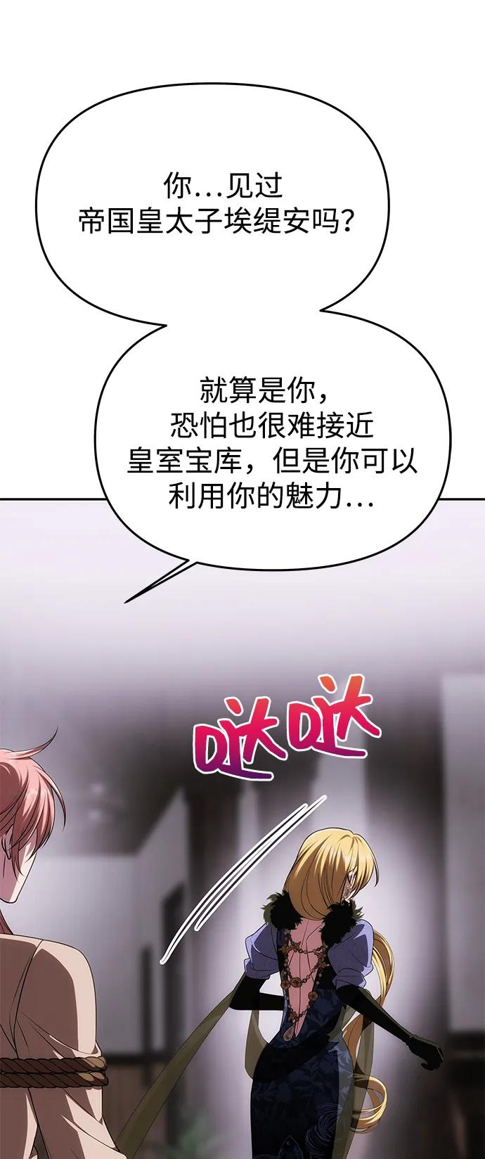 《一个丈夫就够了》[第43话] 绑架 第21页