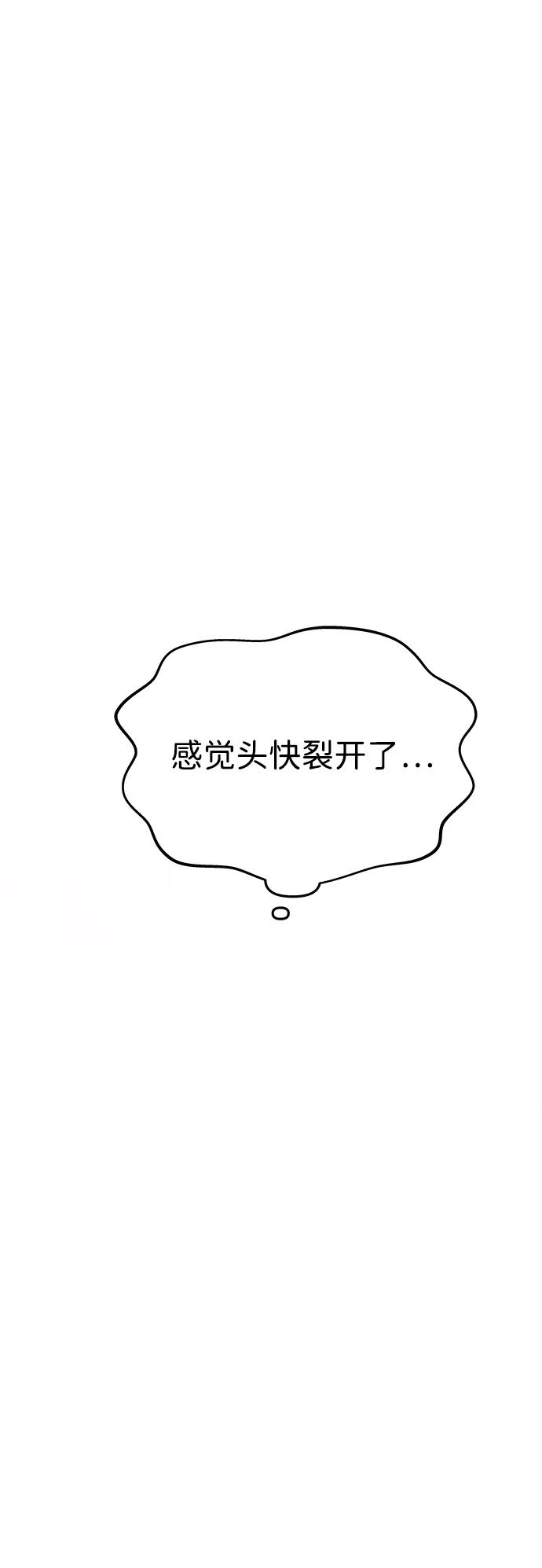 《一个丈夫就够了》[第43话] 绑架 第66页