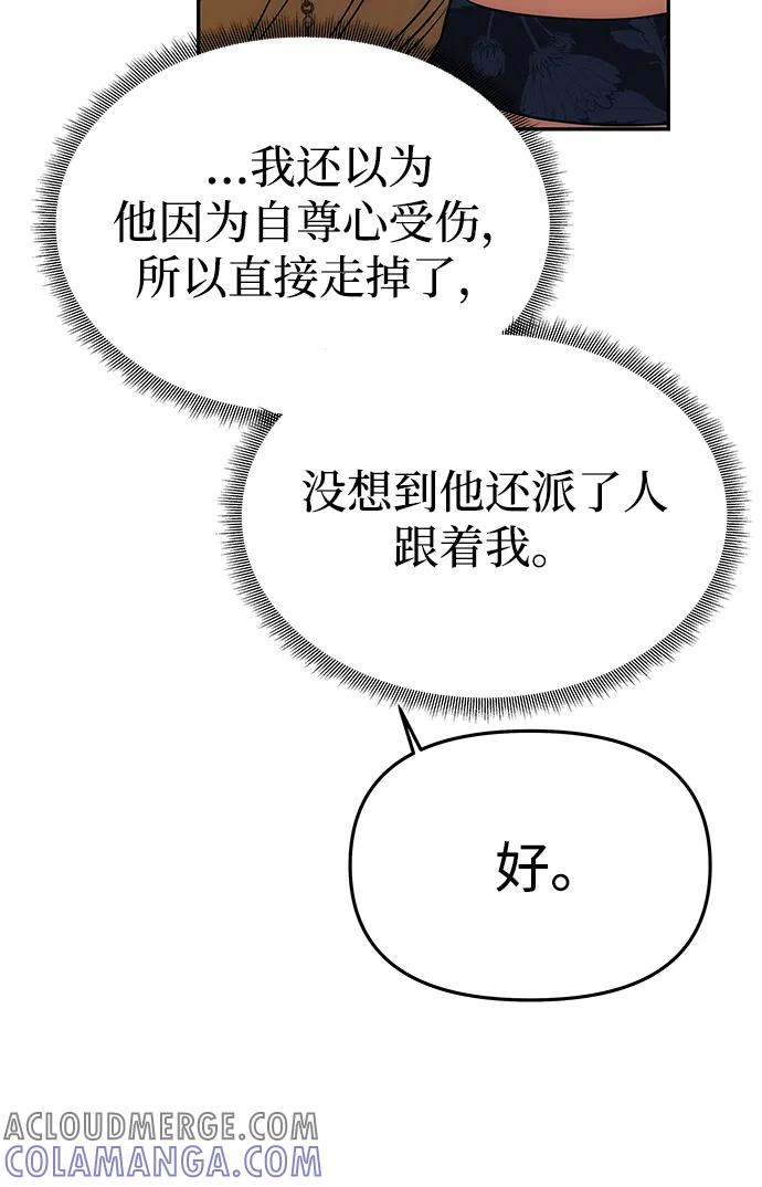 《一个丈夫就够了》[第43话] 绑架 第49页
