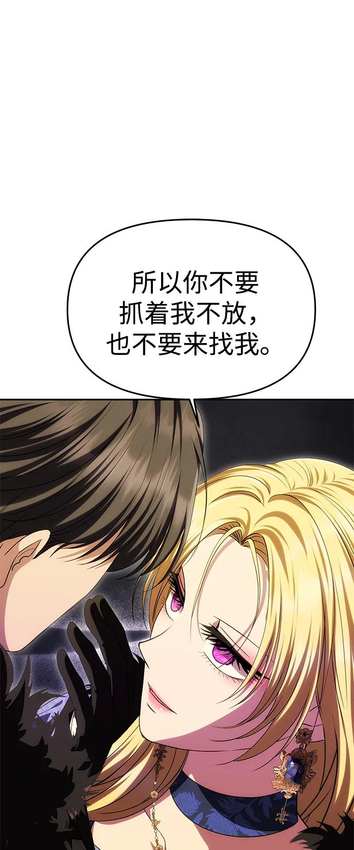 《一个丈夫就够了》[第43话] 绑架 第42页
