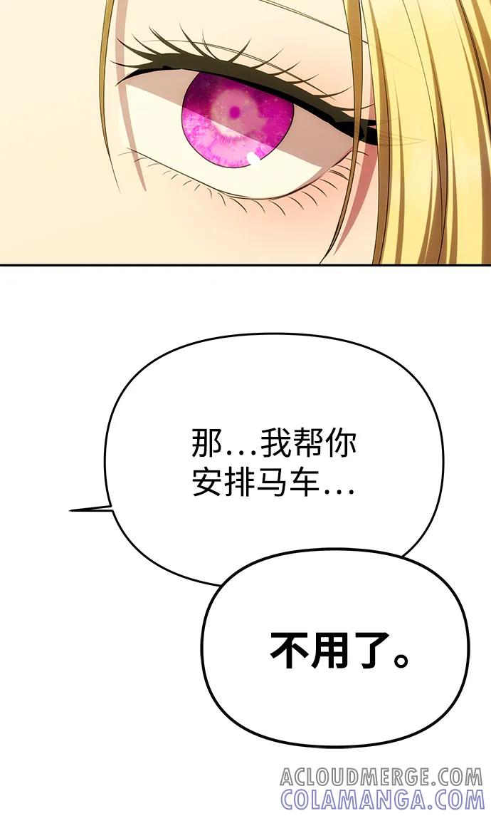《一个丈夫就够了》[第43话] 绑架 第46页
