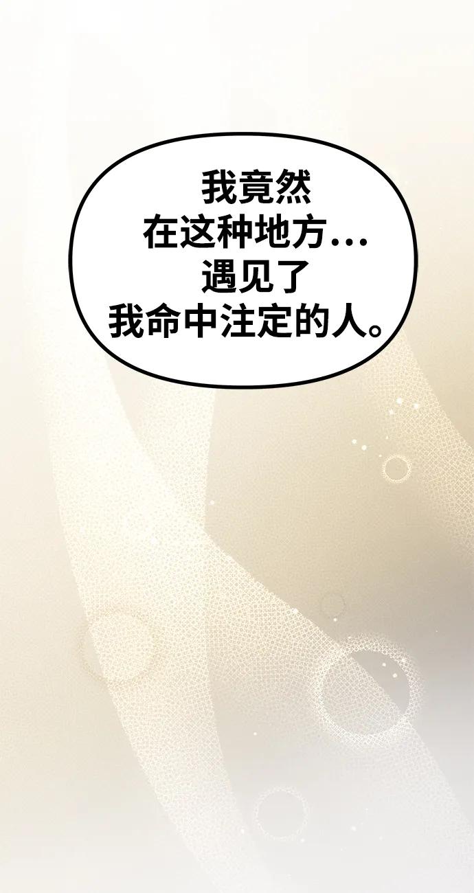 《一个丈夫就够了》[第43话] 绑架 第30页