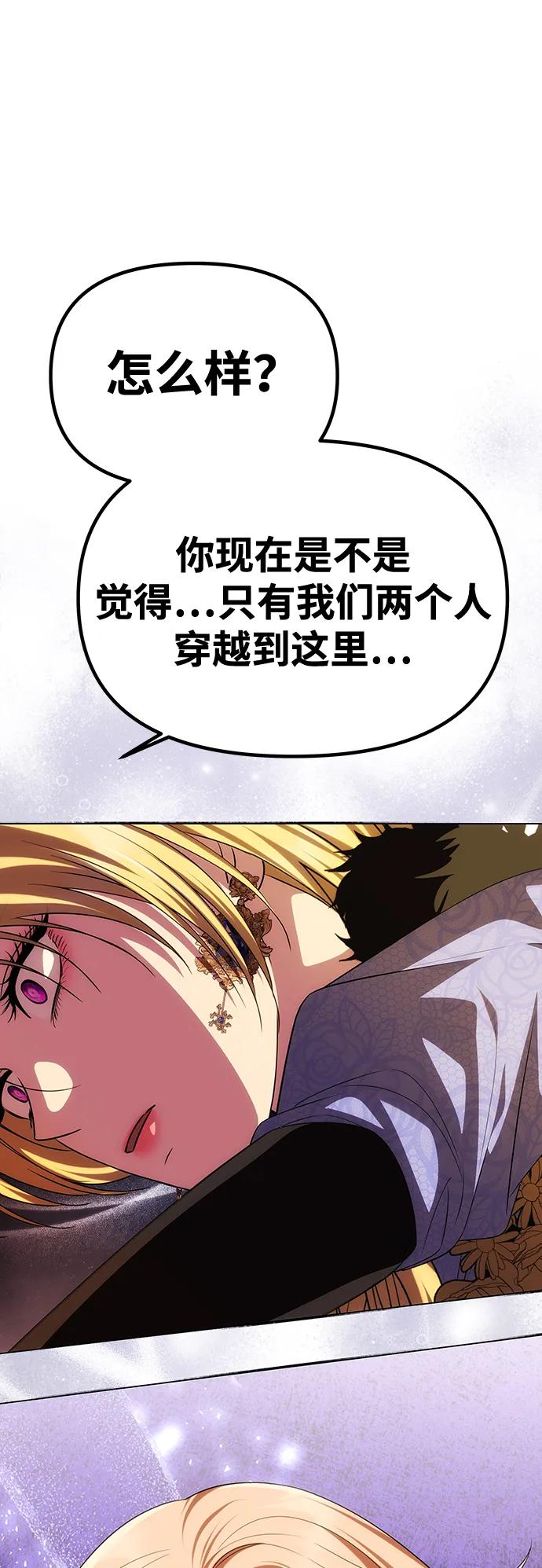 《一个丈夫就够了》[第43话] 绑架 第5页