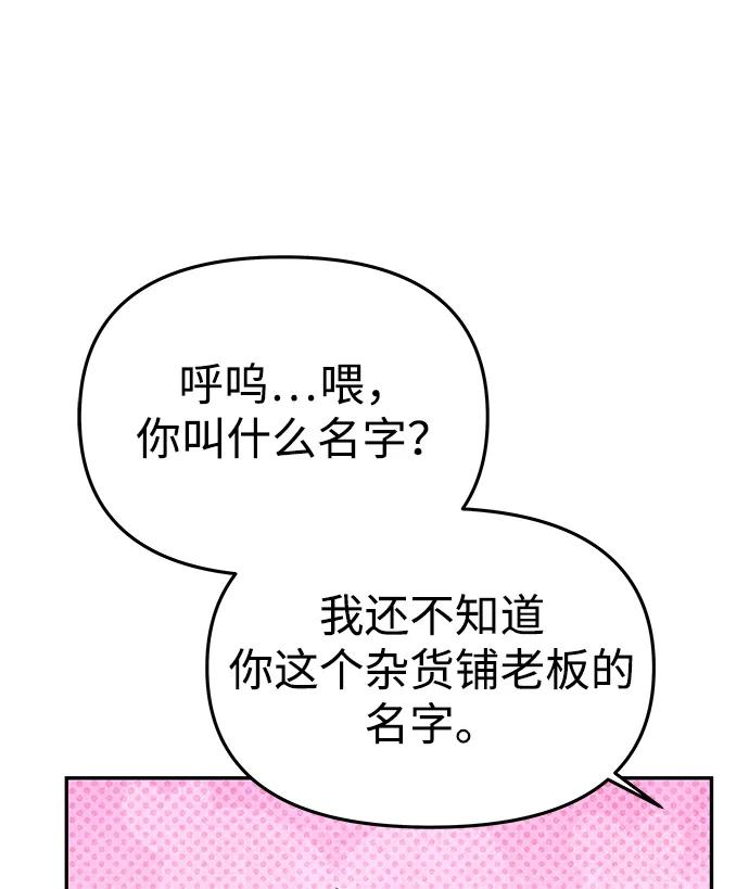 《一个丈夫就够了》[第43话] 绑架 第11页