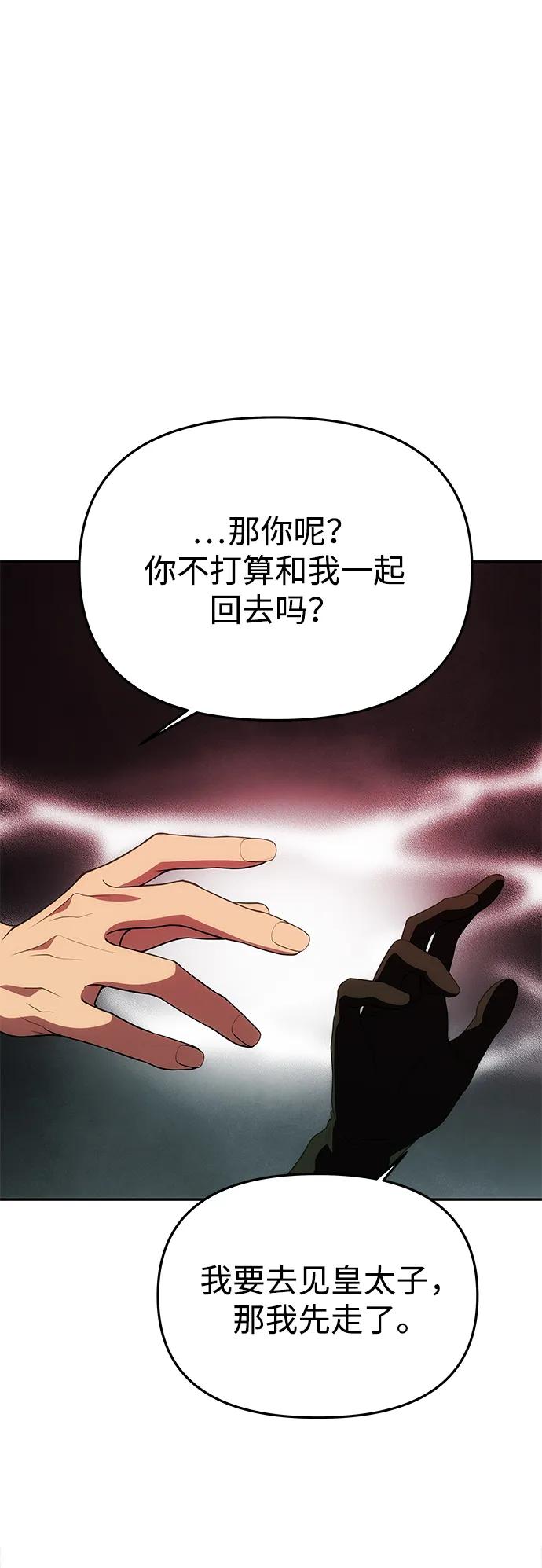 《一个丈夫就够了》[第43话] 绑架 第33页
