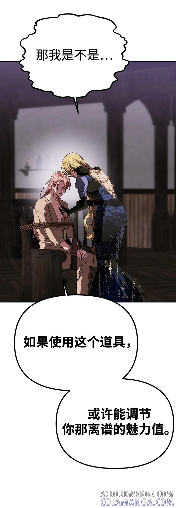 《一个丈夫就够了》[第43话] 绑架 第4页