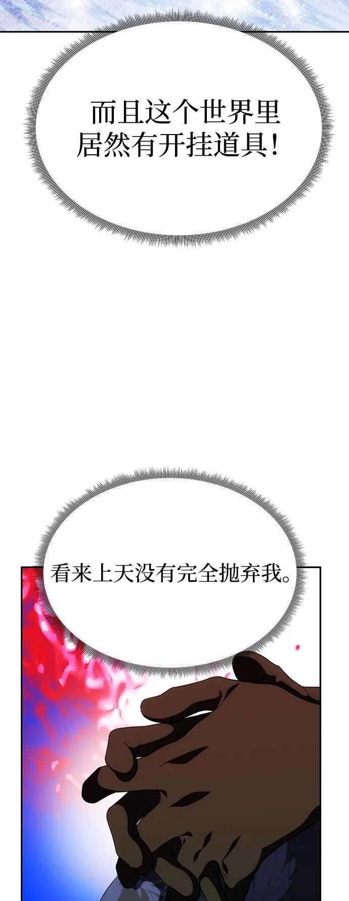 《一个丈夫就够了》[第43话] 绑架 第56页