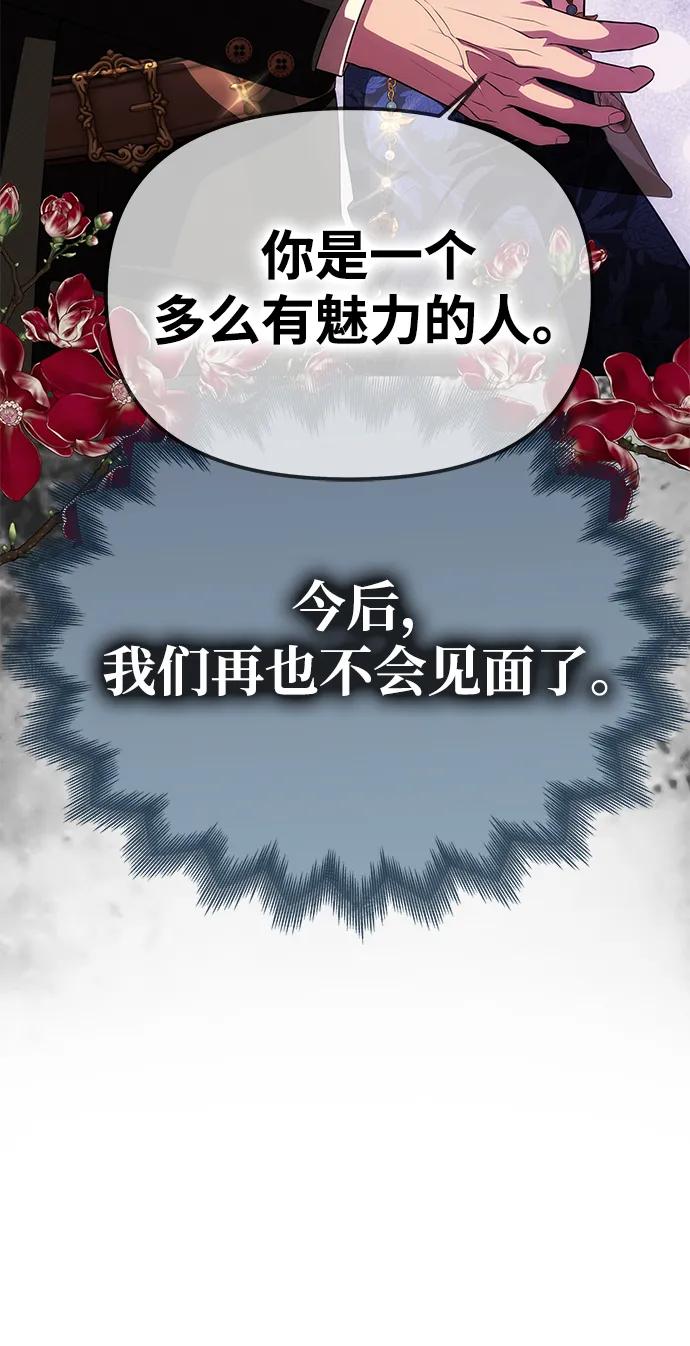 《一个丈夫就够了》[第43话] 绑架 第41页