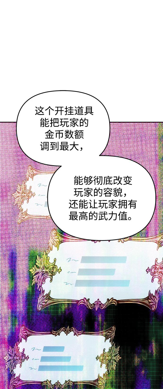 《一个丈夫就够了》[第43话] 绑架 第2页