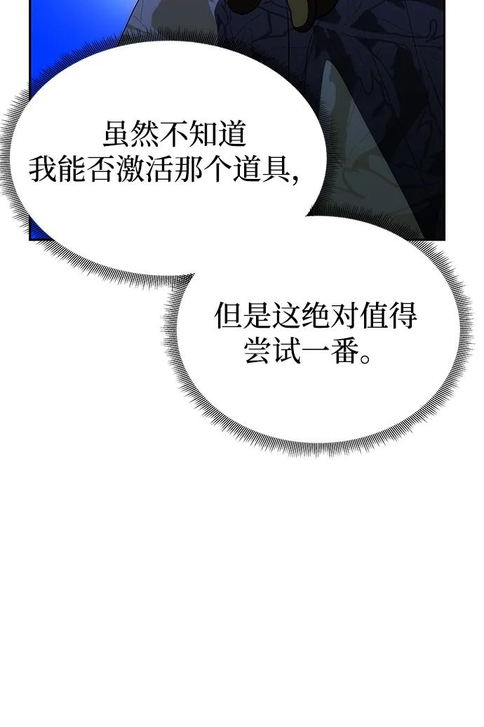 《一个丈夫就够了》[第43话] 绑架 第57页