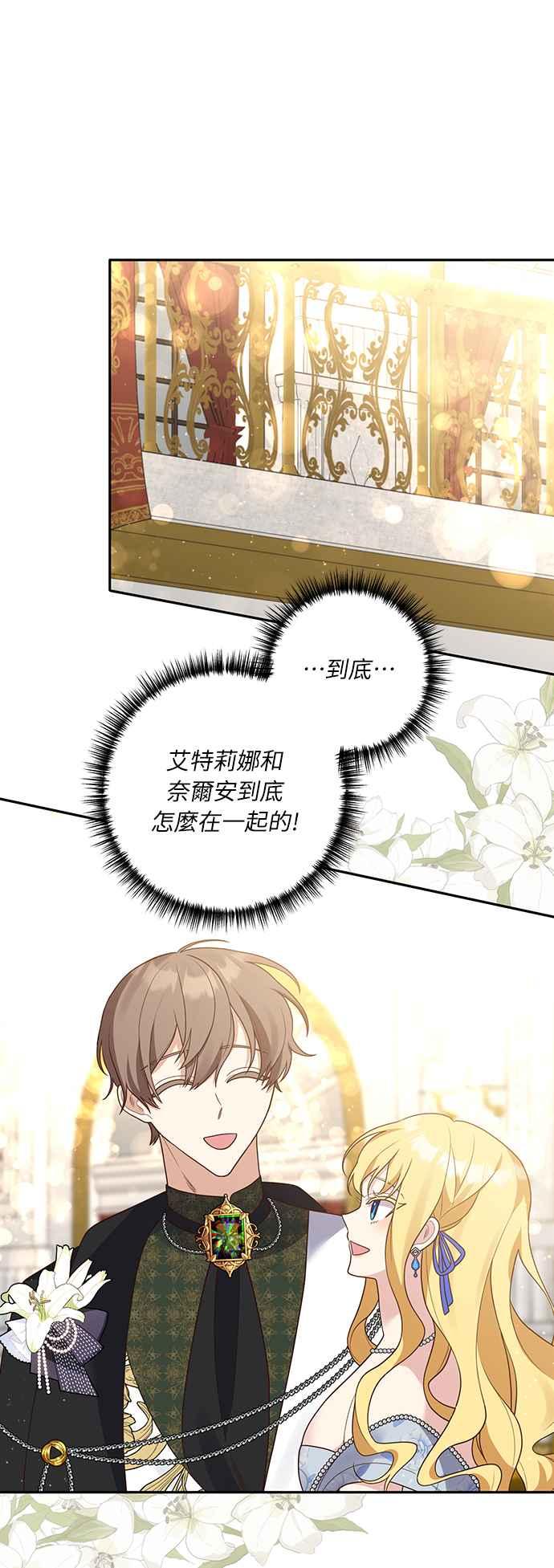 偏执男主的契约未婚妻 第43话 第26页