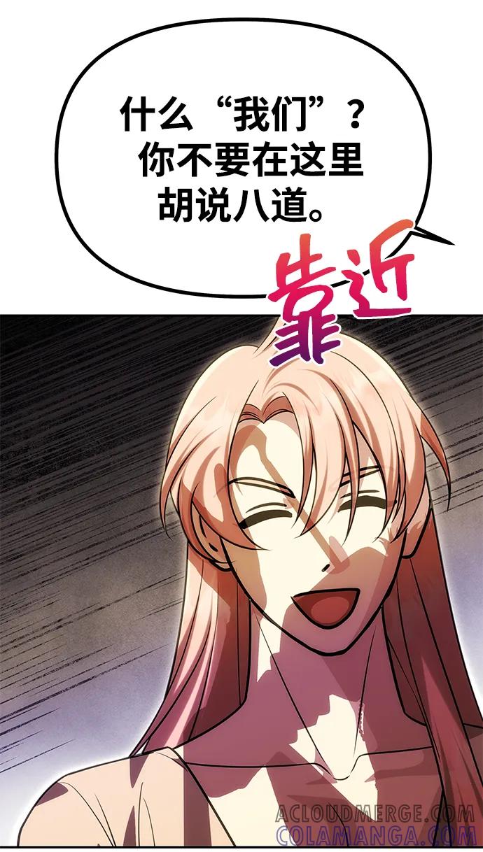《一个丈夫就够了》[第43话] 绑架 第13页