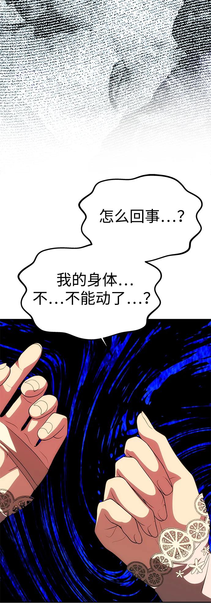 《一个丈夫就够了》[第43话] 绑架 第68页