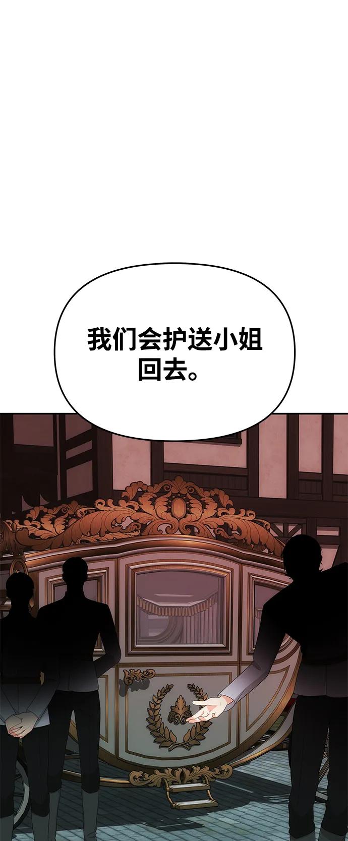 《一个丈夫就够了》[第43话] 绑架 第47页