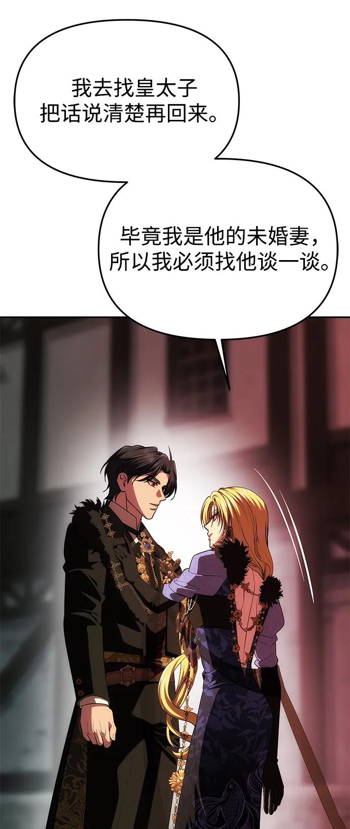 《一个丈夫就够了》[第43话] 绑架 第38页