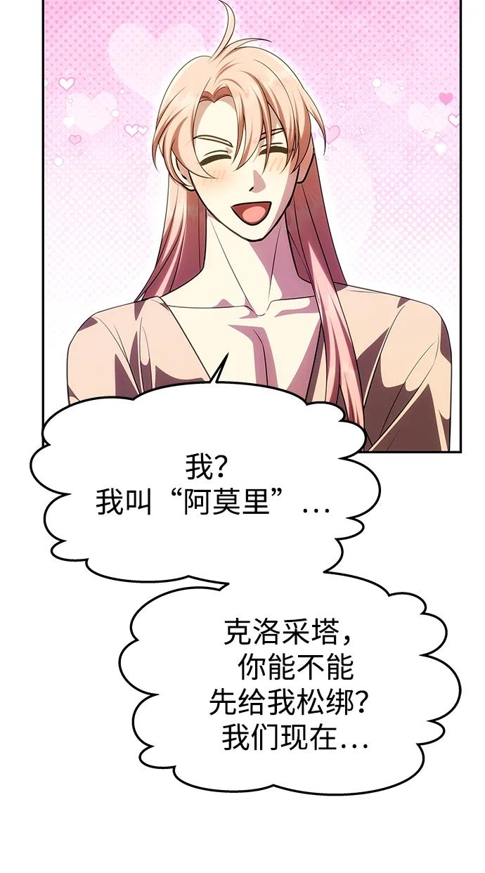 《一个丈夫就够了》[第43话] 绑架 第12页