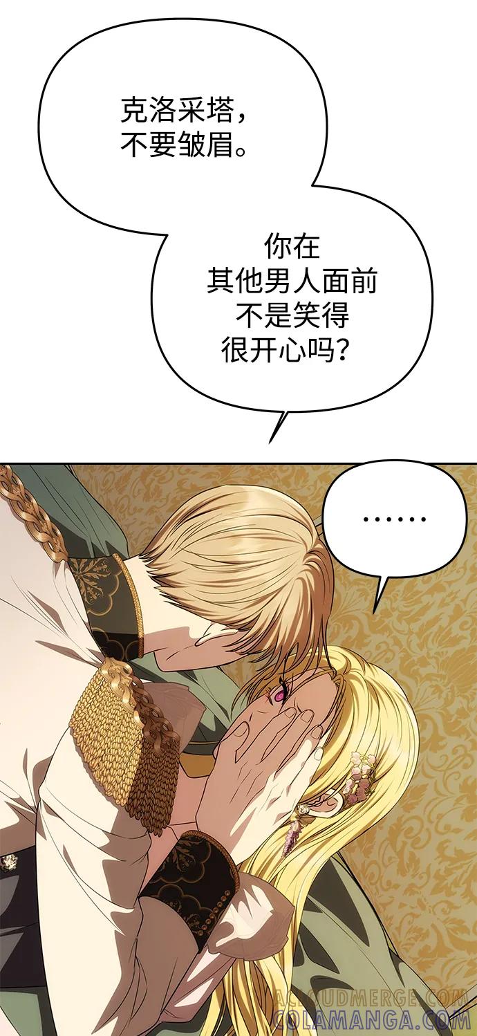 《一个丈夫就够了》[第44话] 挑衅 第19页
