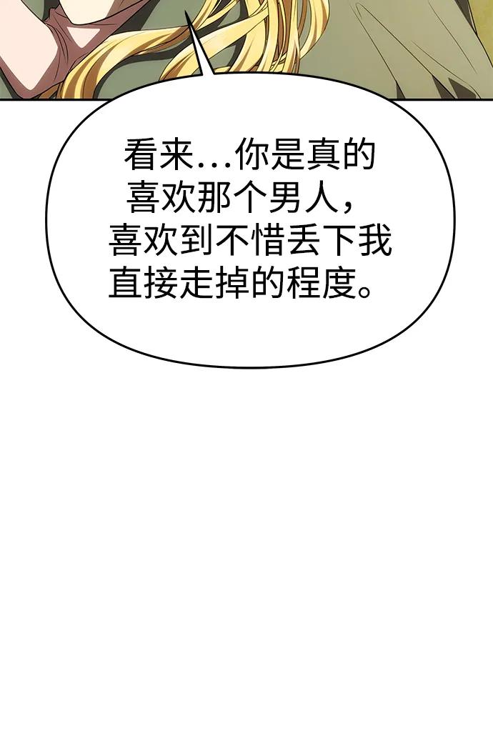 《一个丈夫就够了》[第44话] 挑衅 第20页