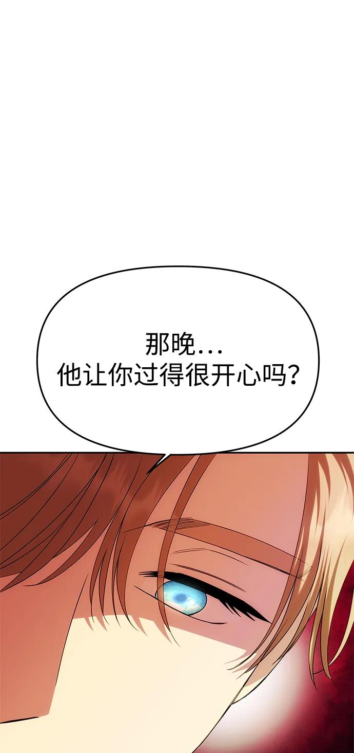 《一个丈夫就够了》[第44话] 挑衅 第21页