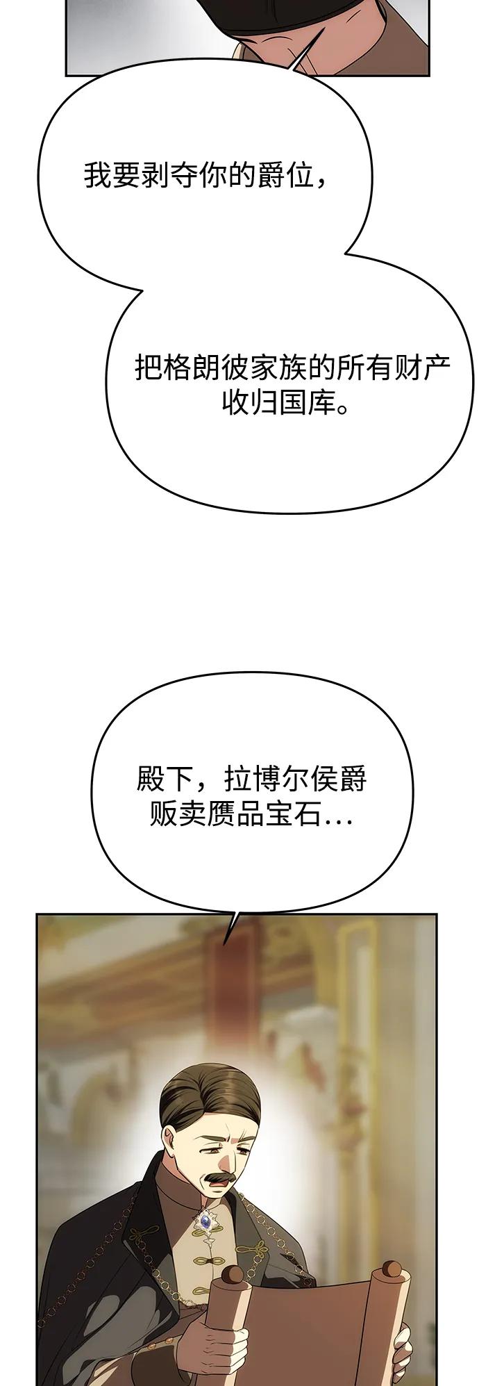 《一个丈夫就够了》[第45话] 跟踪 第62页