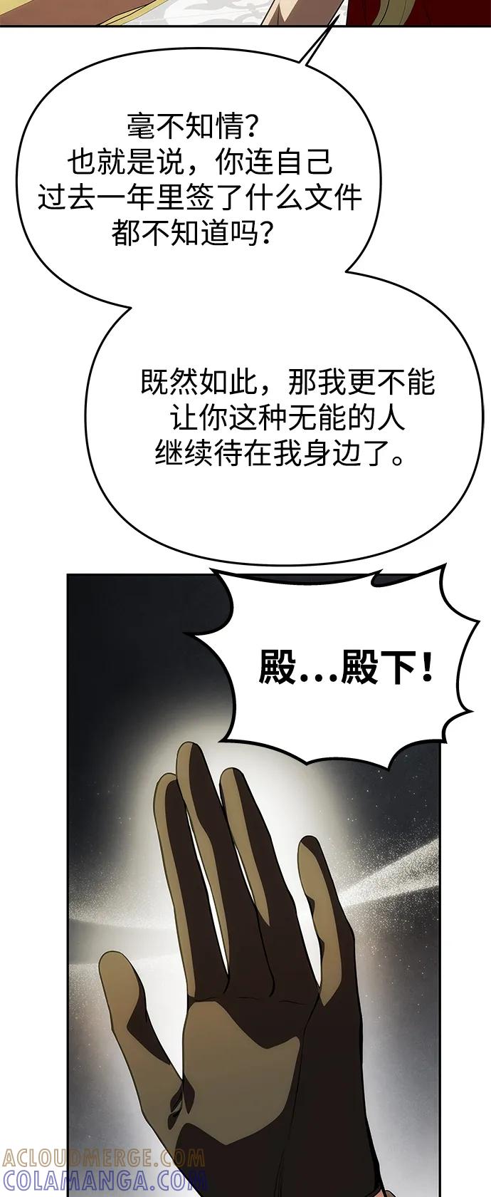 《一个丈夫就够了》[第45话] 跟踪 第61页