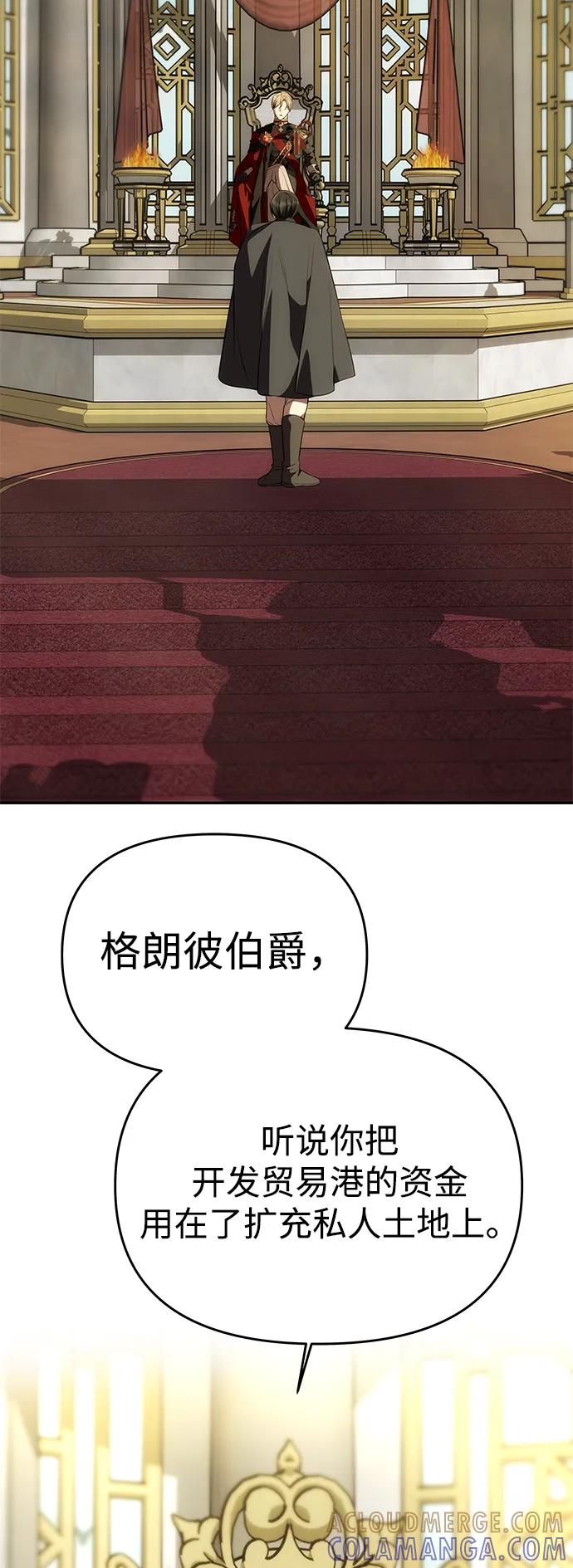 《一个丈夫就够了》[第45话] 跟踪 第58页