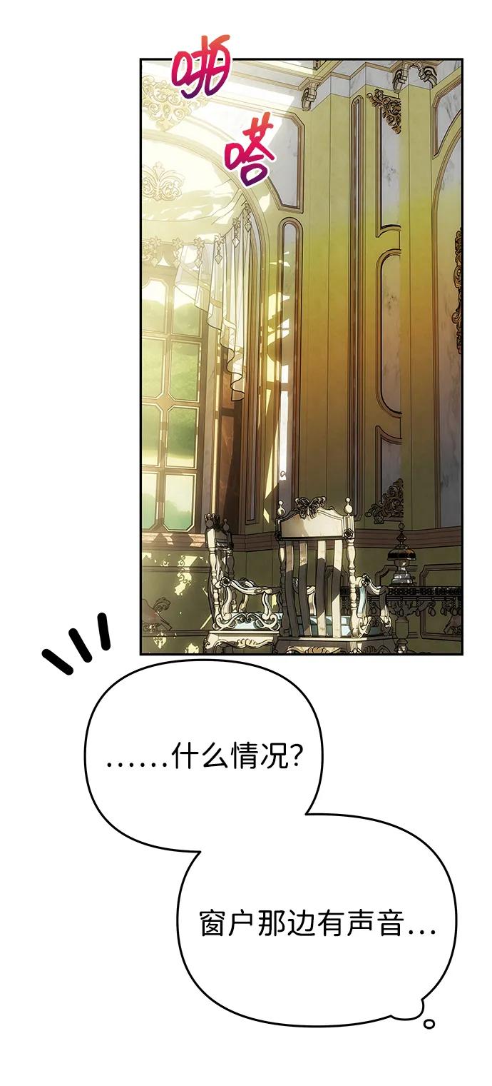 《一个丈夫就够了》[第46话] 再次陷入混乱 第66页