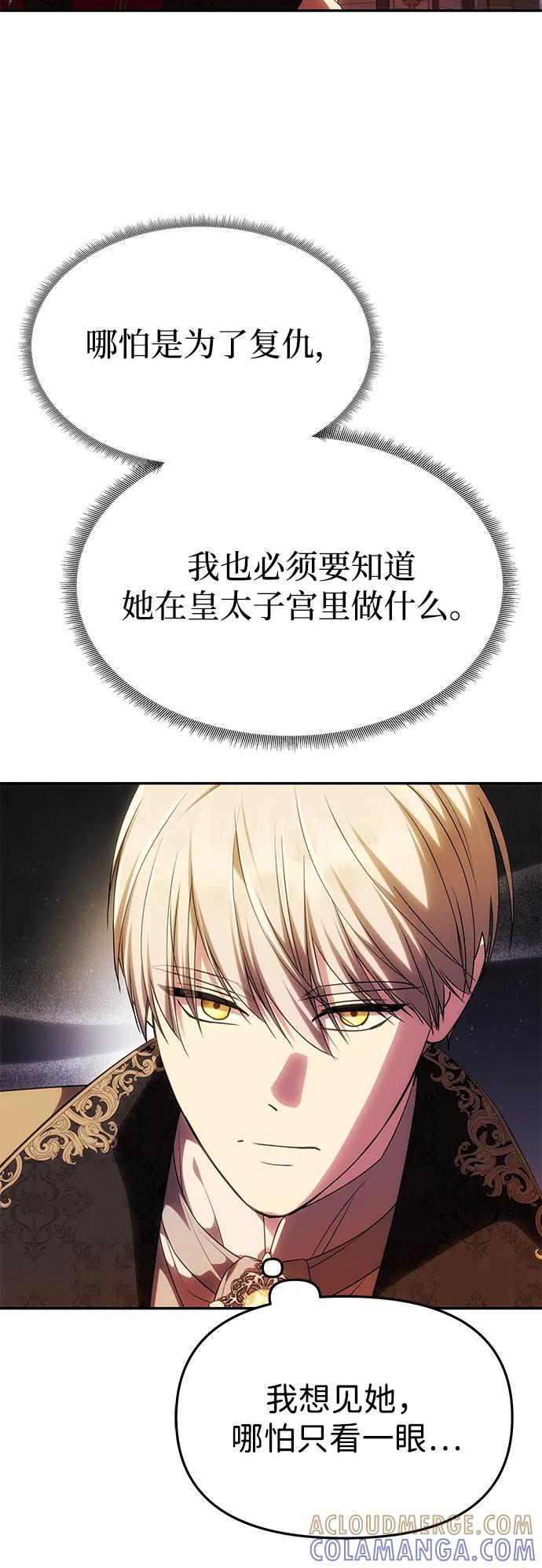 《一个丈夫就够了》[第46话] 再次陷入混乱 第58页