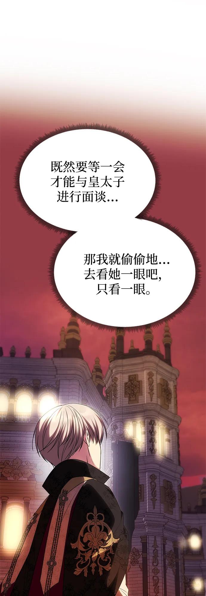 《一个丈夫就够了》[第46话] 再次陷入混乱 第57页