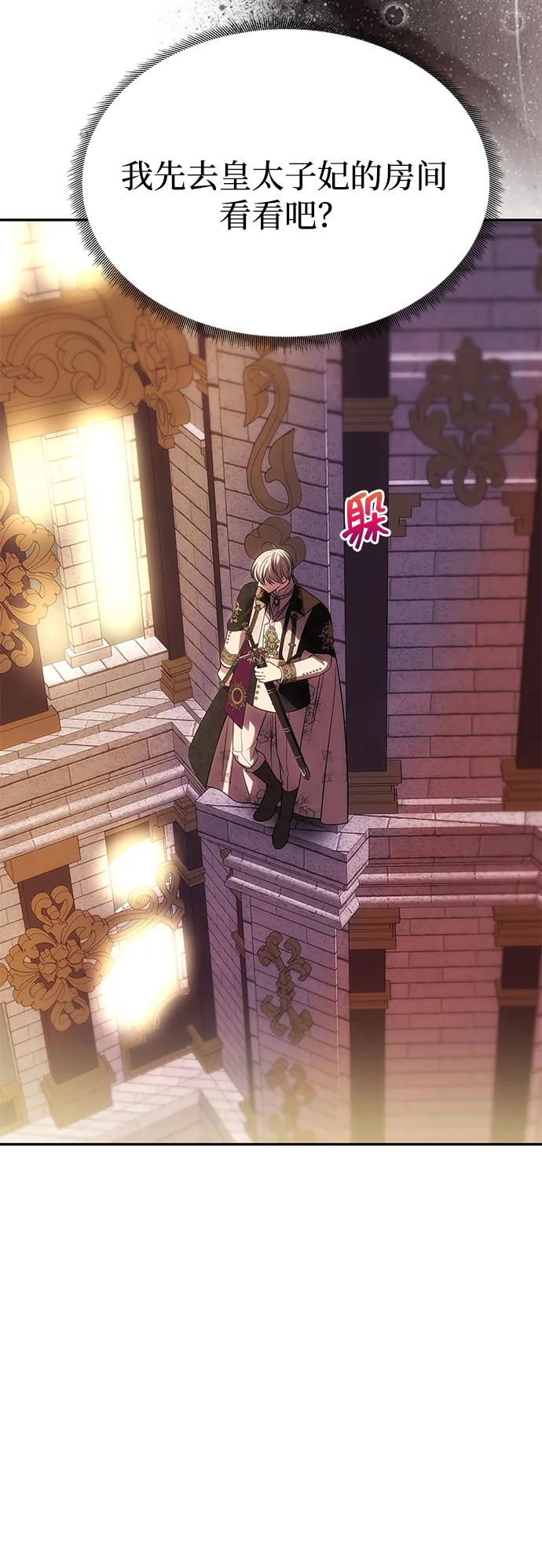 《一个丈夫就够了》[第46话] 再次陷入混乱 第62页